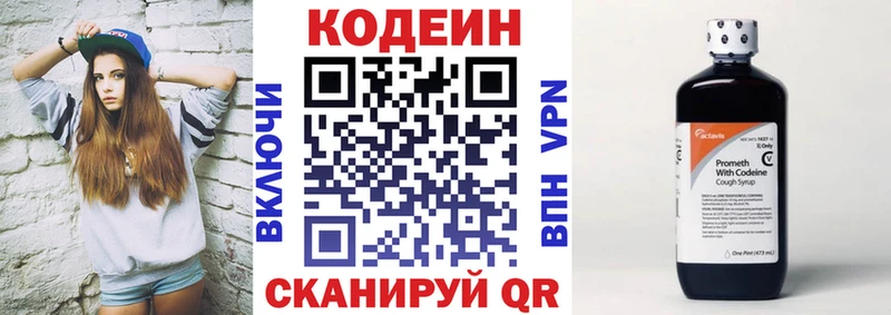 Codein напиток Lean (лин)  Гай 